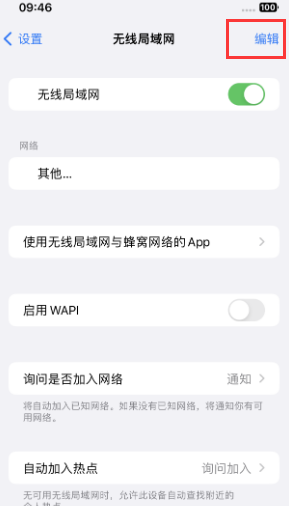 大丰苹果Wifi维修分享iPhone怎么关闭公共网络WiFi自动连接 