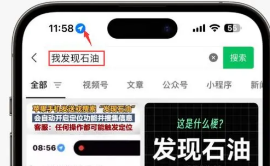 大丰苹果客服中心分享iPhone 输入“发现石油”触发定位