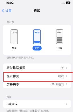 大丰苹果售后维修中心分享iPhone手机收不到通知怎么办 