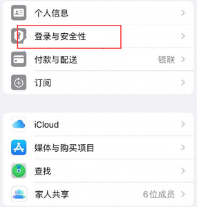 大丰苹果维修站分享手机号注册的Apple ID如何换成邮箱【图文教程】 