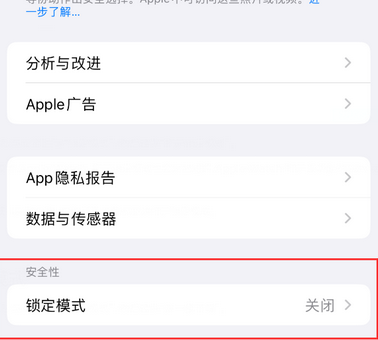 大丰苹果15服务网点分享iPhone15中的“锁定模式”有什么作用