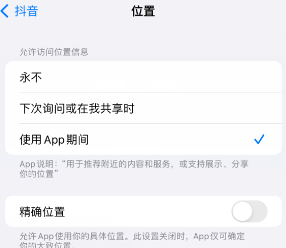 大丰apple服务如何检查iPhone中哪些应用程序正在使用位置 