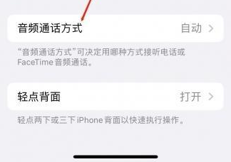 大丰苹果蓝牙维修店分享iPhone设置蓝牙设备接听电话方法