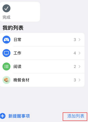 大丰苹果14维修店分享iPhone14如何设置主屏幕显示多个不同类型提醒事项