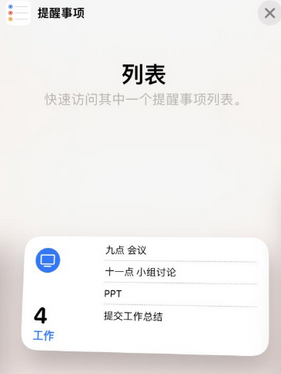 大丰苹果14维修店分享iPhone14如何设置主屏幕显示多个不同类型提醒事项