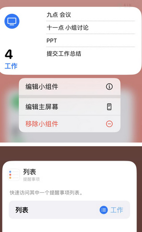 大丰苹果14维修店分享iPhone14如何设置主屏幕显示多个不同类型提醒事项