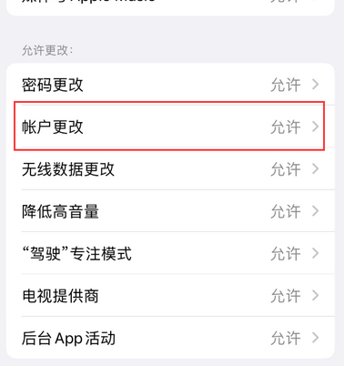 大丰appleID维修服务iPhone设置中Apple ID显示为灰色无法使用