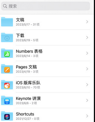 大丰apple维修中心分享iPhone文件应用中存储和找到下载文件