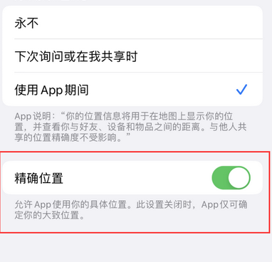 大丰苹果服务中心分享iPhone查找应用定位不准确怎么办 