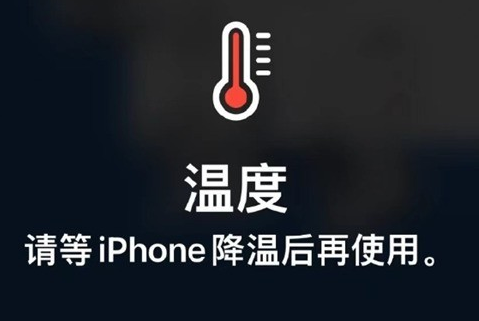 大丰苹大丰果维修站分享iPhone手机发烫严重怎么办