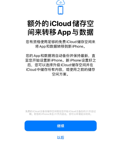 大丰苹果14维修网点分享iPhone14如何增加iCloud临时免费空间