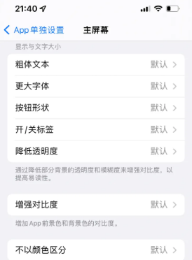 大丰苹果14服务点分享iPhone14如何单独设置App