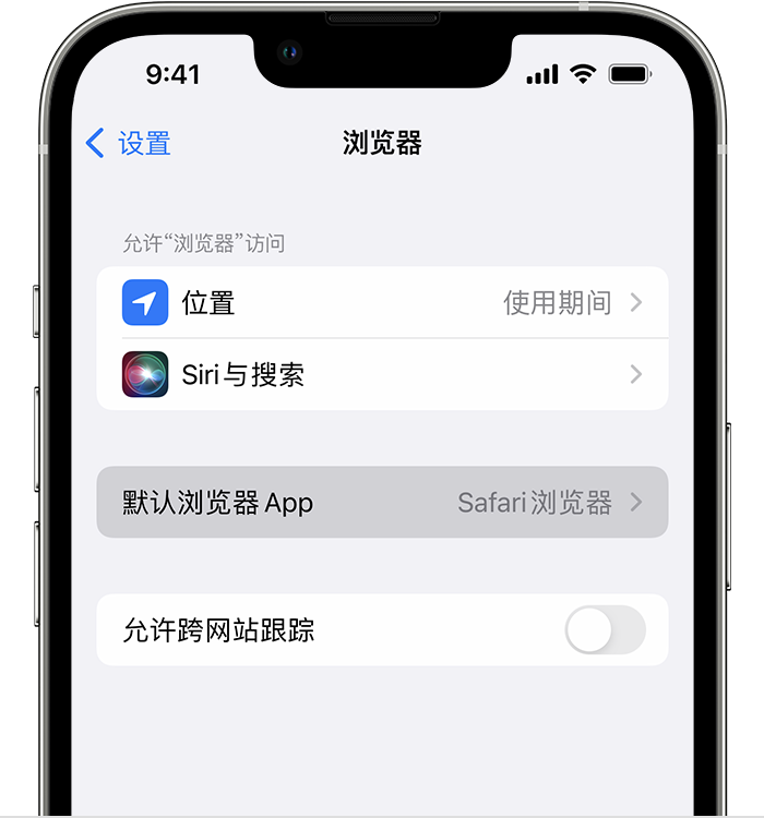 大丰苹果维修服务分享如何在iPhone上设置默认浏览器 