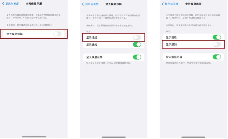 大丰苹果14Pro维修分享iPhone14Pro息屏显示时间设置方法 