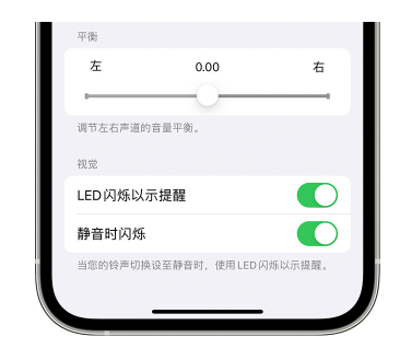 大丰苹果14维修分享iPhone14静音时如何设置LED闪烁提示 