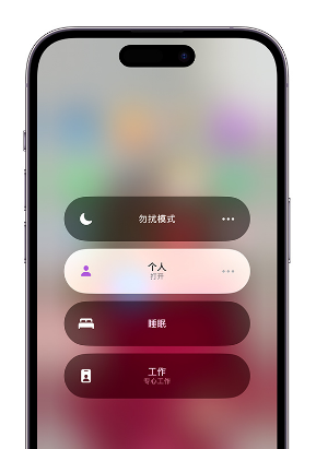 大丰苹果14维修中心分享在iPhone14上定制个人专注模式 