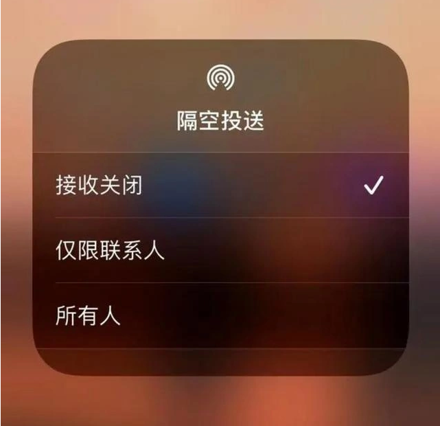 大丰苹果指定维修店分享iPhone如何避免隔空收到不雅照 