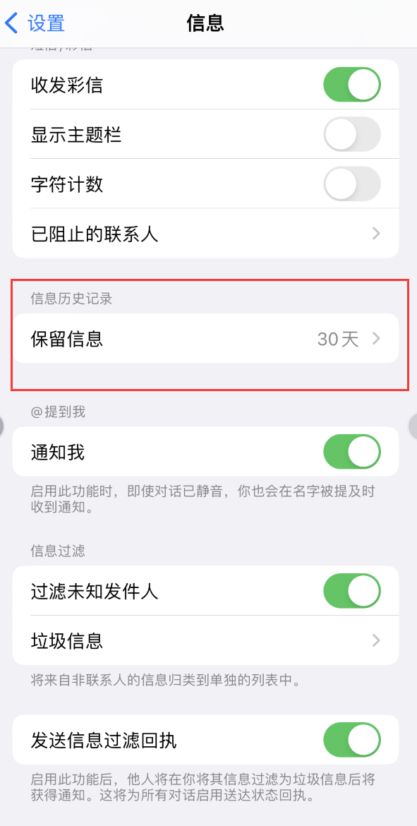 大丰Apple维修如何消除iOS16信息应用出现红色小圆点提示 