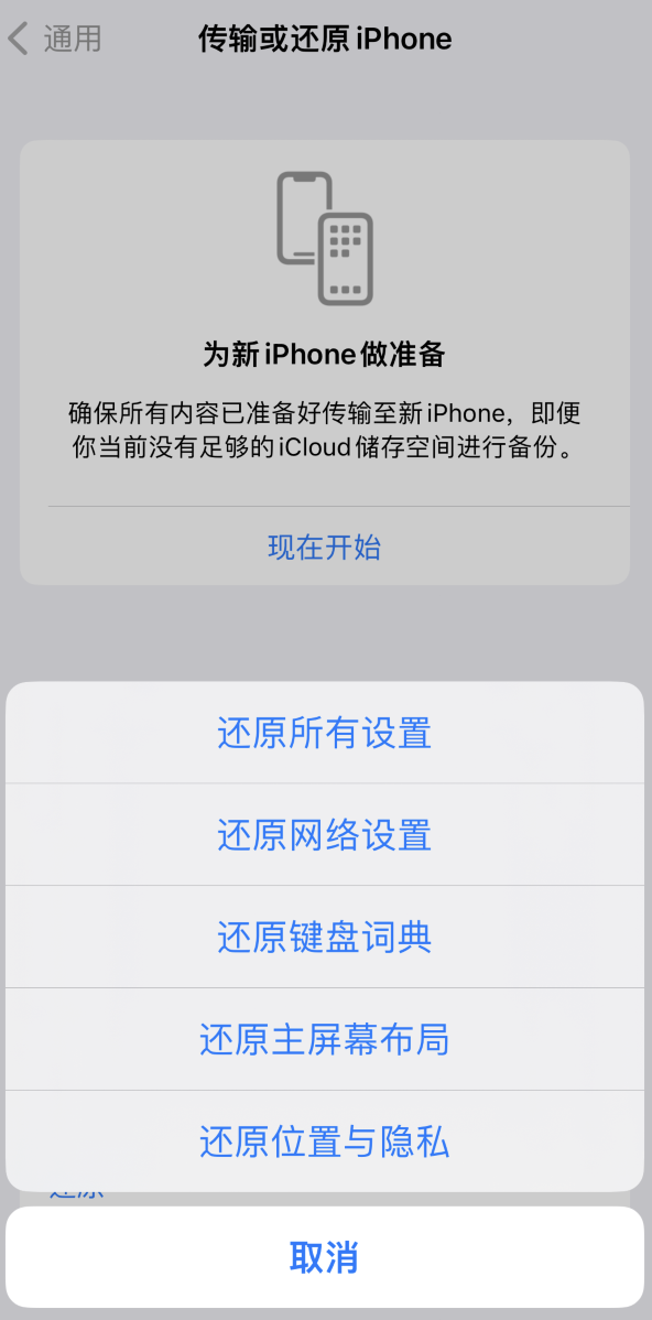 大丰苹果维修在哪的分享iPhone还原功能可以还原哪些设置或内容 