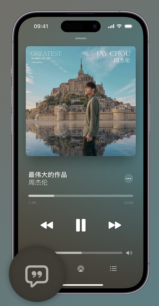 大丰iphone维修分享如何在iPhone上使用Apple Music全新唱歌功能 