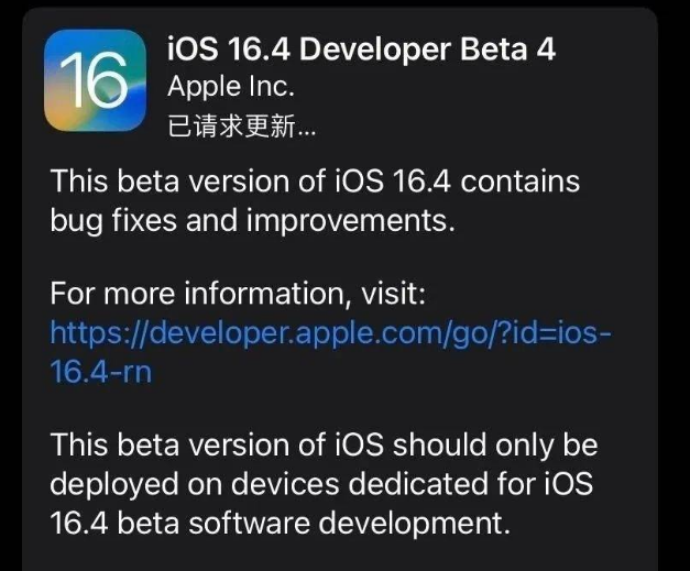 大丰苹果维修网点分享iOS 16.4 beta 4更新内容及升级建议 