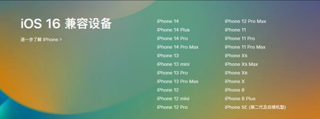 大丰苹果手机维修分享:iOS 16.4 Beta 3支持哪些机型升级？ 