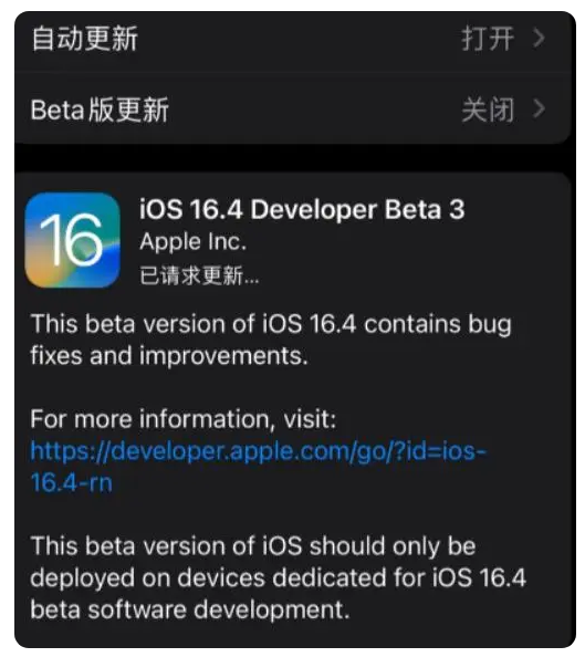 大丰苹果手机维修分享：iOS16.4Beta3更新了什么内容？ 