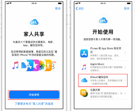 大丰苹果14维修分享：iPhone14如何与家人共享iCloud储存空间？ 