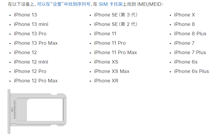 大丰苹果14维修分享为什么iPhone 14 机型卡托架上没有序列号信息 