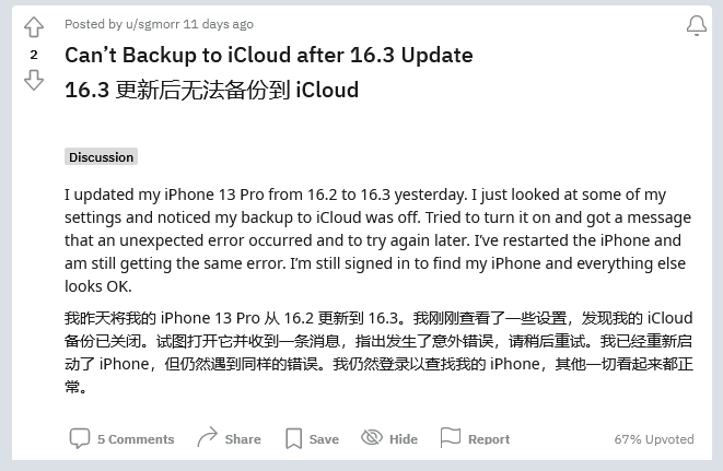 大丰苹果手机维修分享iOS 16.3 升级后多项 iCloud 服务无法同步怎么办 