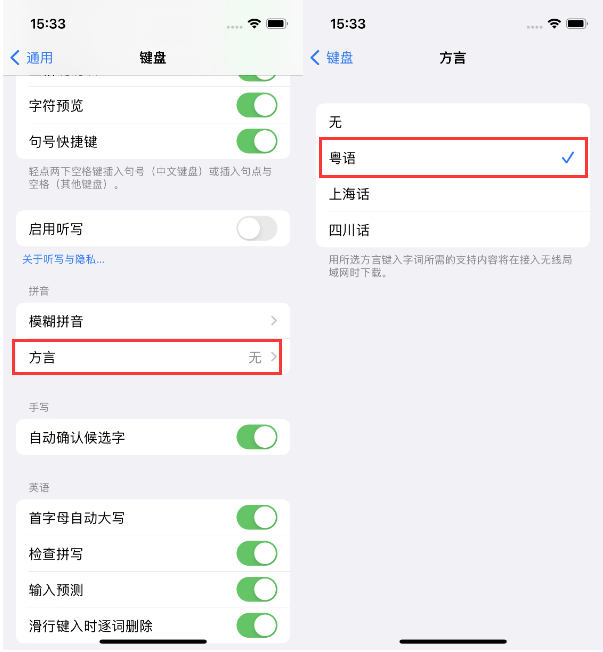 大丰苹果14服务点分享iPhone 14plus设置键盘粤语方言的方法 