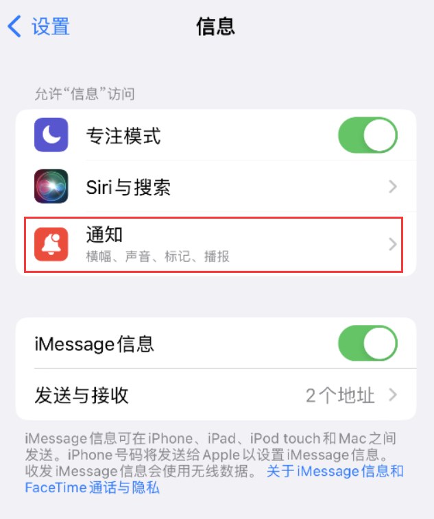 大丰苹果14维修店分享iPhone 14 机型设置短信重复提醒的方法 