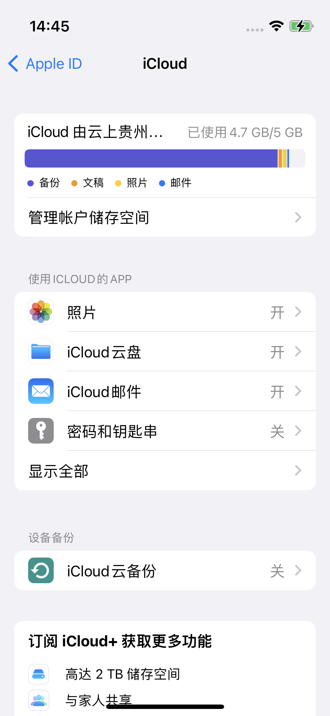 大丰苹果14维修分享iPhone 14 开启iCloud钥匙串方法 