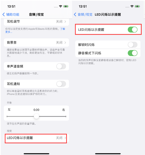 大丰苹果14维修分享iPhone 14来电闪光灯开启方法 