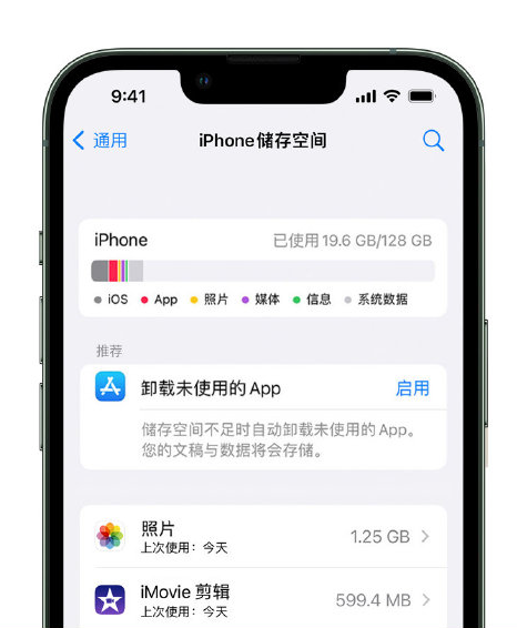 大丰苹果14维修店分享管理 iPhone 14 机型储存空间的方法 