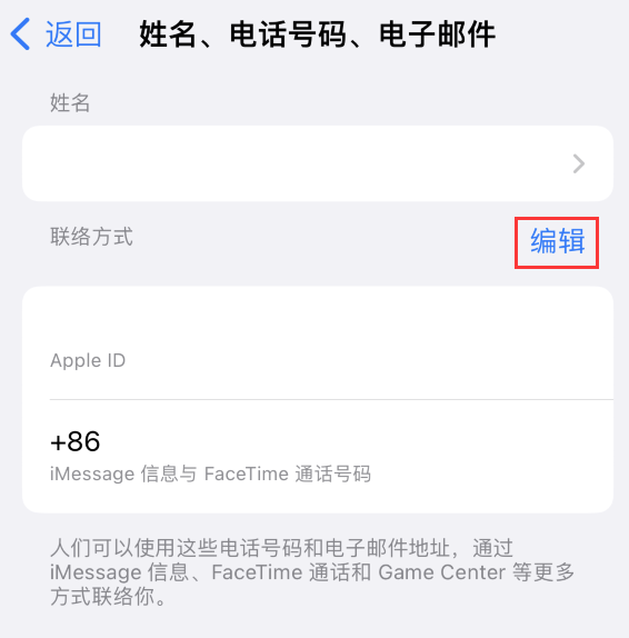 大丰苹果手机维修点分享iPhone 上更新 Apple ID的方法 