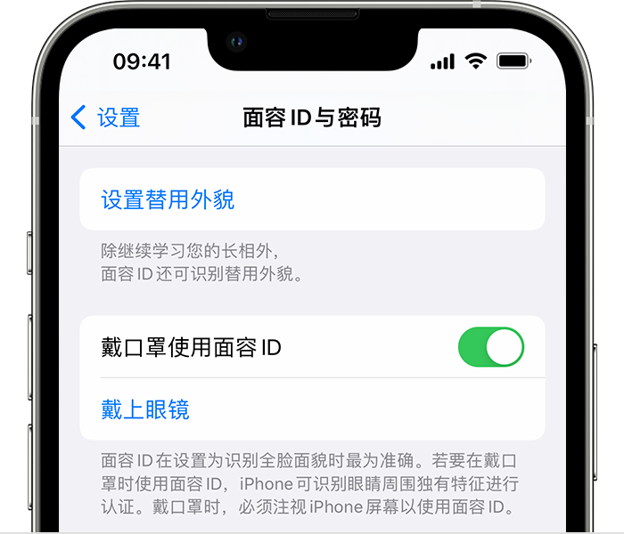 大丰苹果14维修店分享佩戴口罩时通过面容 ID 解锁 iPhone 14的方法 