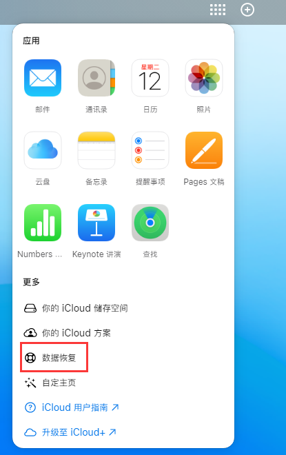 大丰苹果手机维修分享iPhone 小技巧：通过苹果 iCloud 官网恢复已删除的文件 