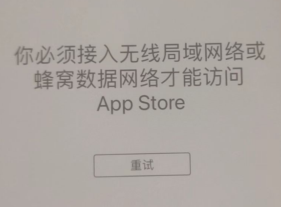 大丰苹果服务网点分享无法在 iPhone 上打开 App Store 怎么办 