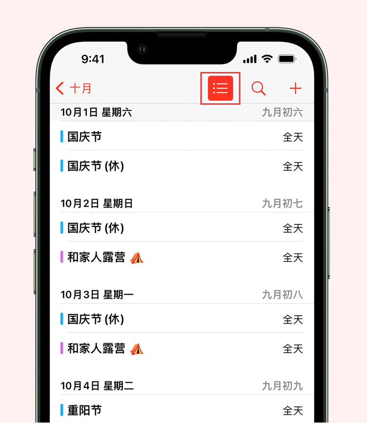 大丰苹果手机维修分享如何在 iPhone 日历中查看节假日和调休时间 