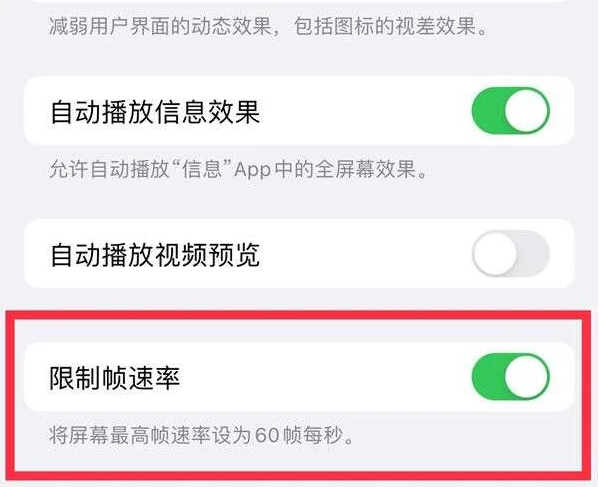 大丰苹果13维修分享iPhone13 Pro高刷是否可以手动控制 