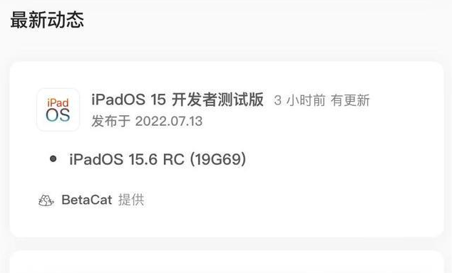 大丰苹果手机维修分享苹果iOS 15.6 RC版更新建议 