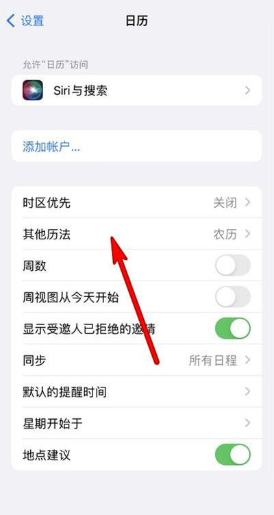 大丰苹果13修分享iPhone 13手机农历设置方法 