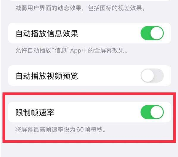 大丰苹果13维修分享iPhone13 Pro高刷设置方法 