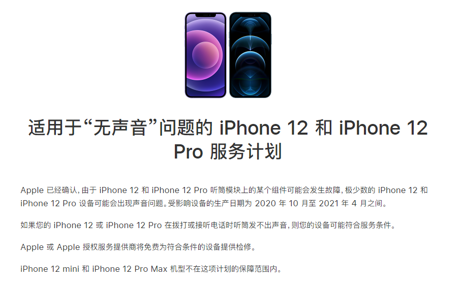 大丰苹果手机维修分享iPhone 12/Pro 拨打或接听电话时无声音怎么办 