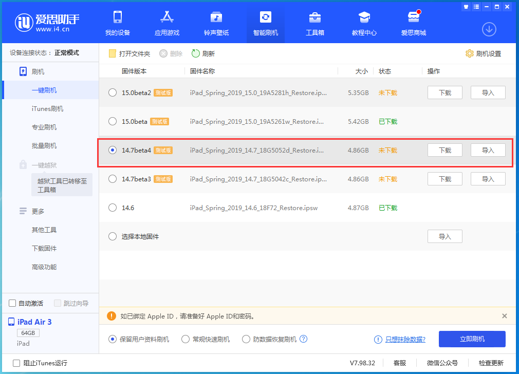 大丰苹果手机维修分享iOS 14.7 beta 4更新内容及升级方法教程 