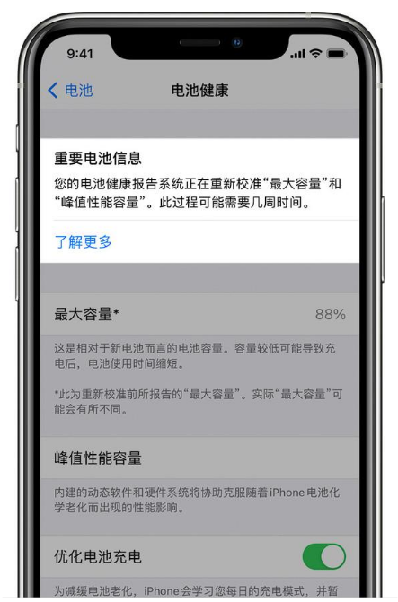 大丰苹果手机维修分享升级iOS 14.5 Beta 6后如何进行电池校准 