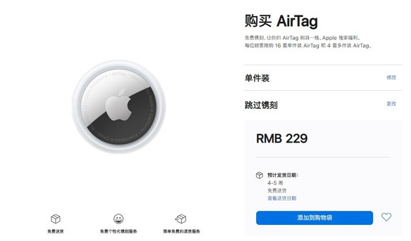 大丰苹果手机维修分享购买AirTag后多久可以到货 