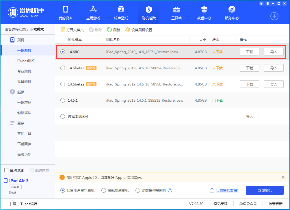 大丰苹果手机维修分享iOS14.6RC版更新内容及升级方法 