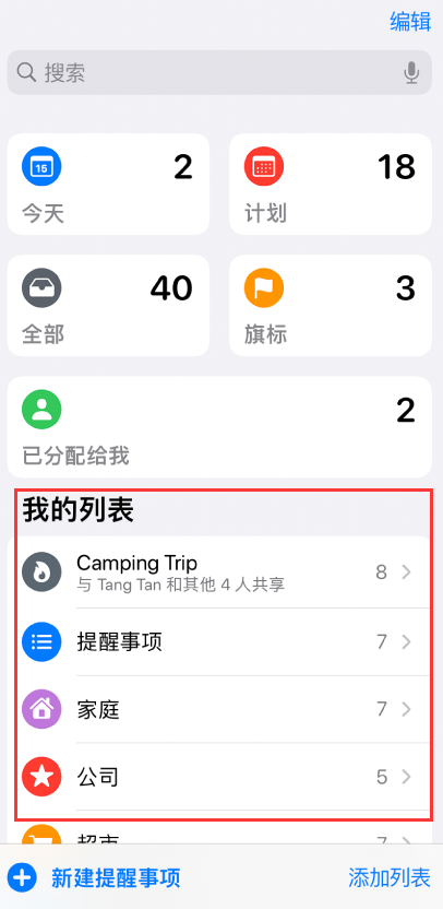 大丰苹果手机维修分享iOS 14.5 “提醒事项”应用支持便捷排序 